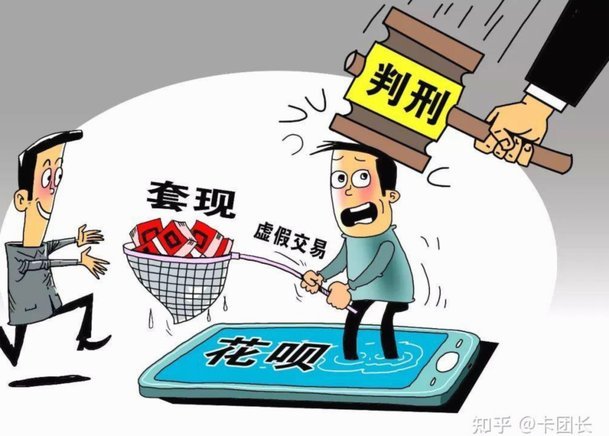 拿去花商家套现合法吗？揭秘背后法律风险