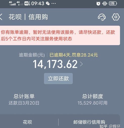 花呗逾期：不止是欠钱