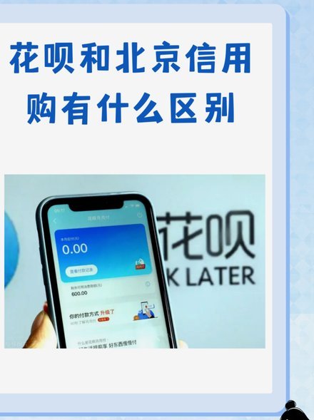 花呗平台可靠吗？深度解析其安全机制与信用保障