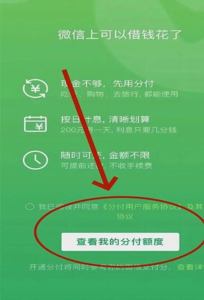 微信分付套出来 现金怎么办