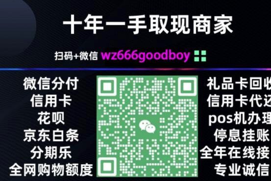 白条套现背后的真相